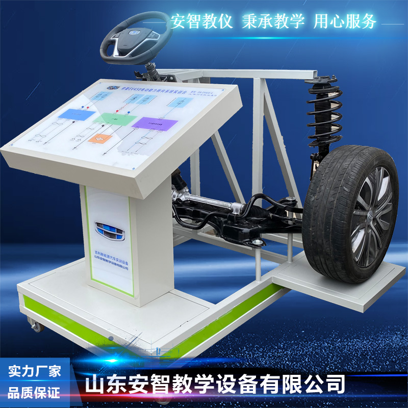 Automobile Chassis Teaching and Training Equipment Geely Emgrand New Energy Electronic Control Elect