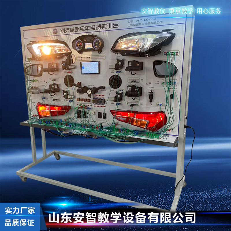 New Energy Vehicle Teaching Equipment Vehicle Weilang Whole Vehicle Electrical Appliance Training Pl
